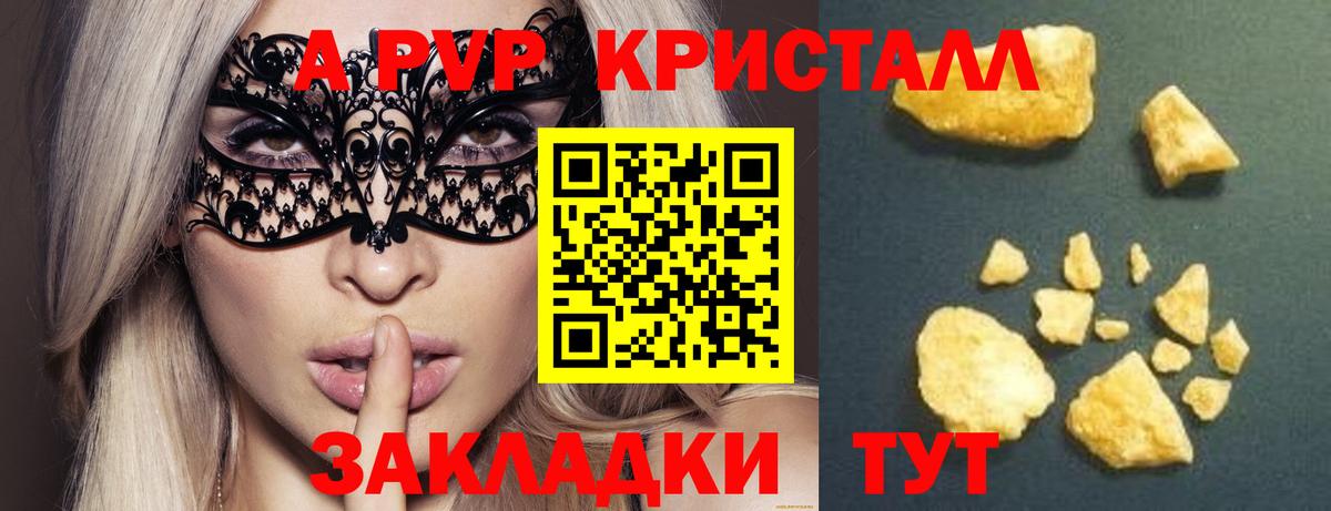 Alpha-PVP кристаллы  А ПВП мука  Моздок  А ПВП кристаллы  APVP  Вход с VPN 