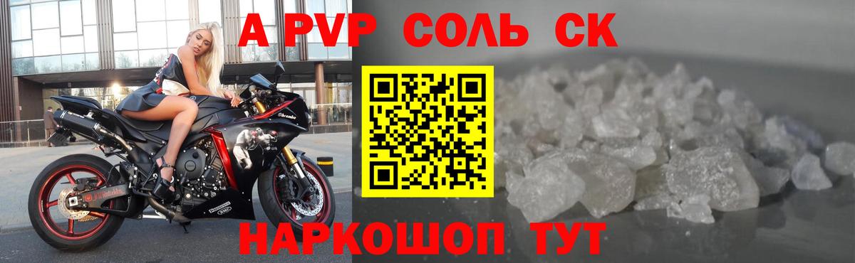 Alfa_PVP Соль Моздок