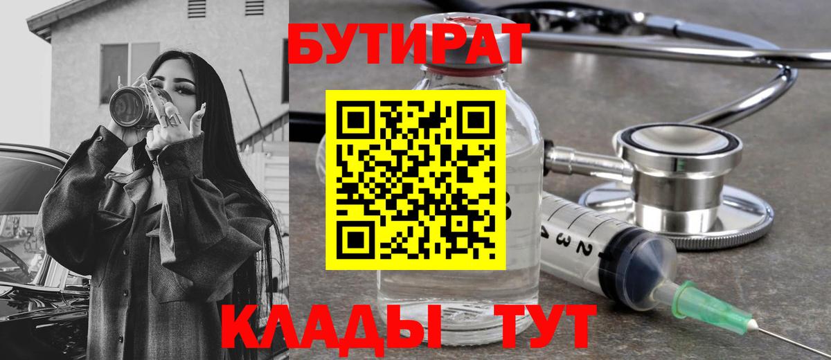 БУТИРАТ бутик Моздок
