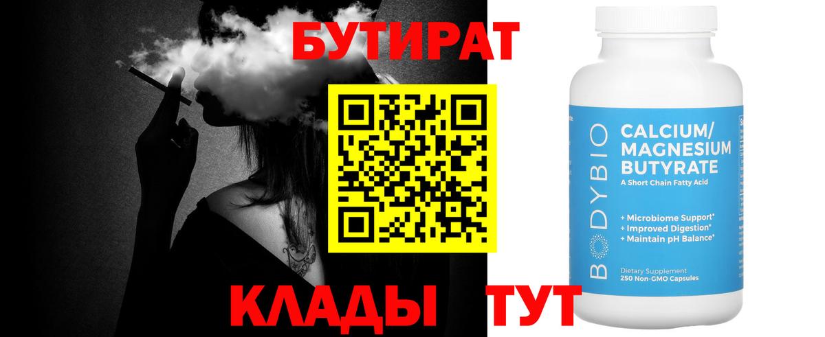 Бутират GHB  БУТИРАТ  Моздок 