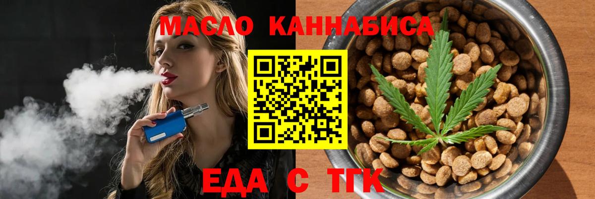 Еда ТГК конопля  Вход с VPN  Моздок 