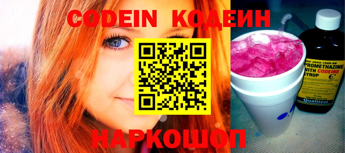 Кодеин напиток Lean (лин) Моздок