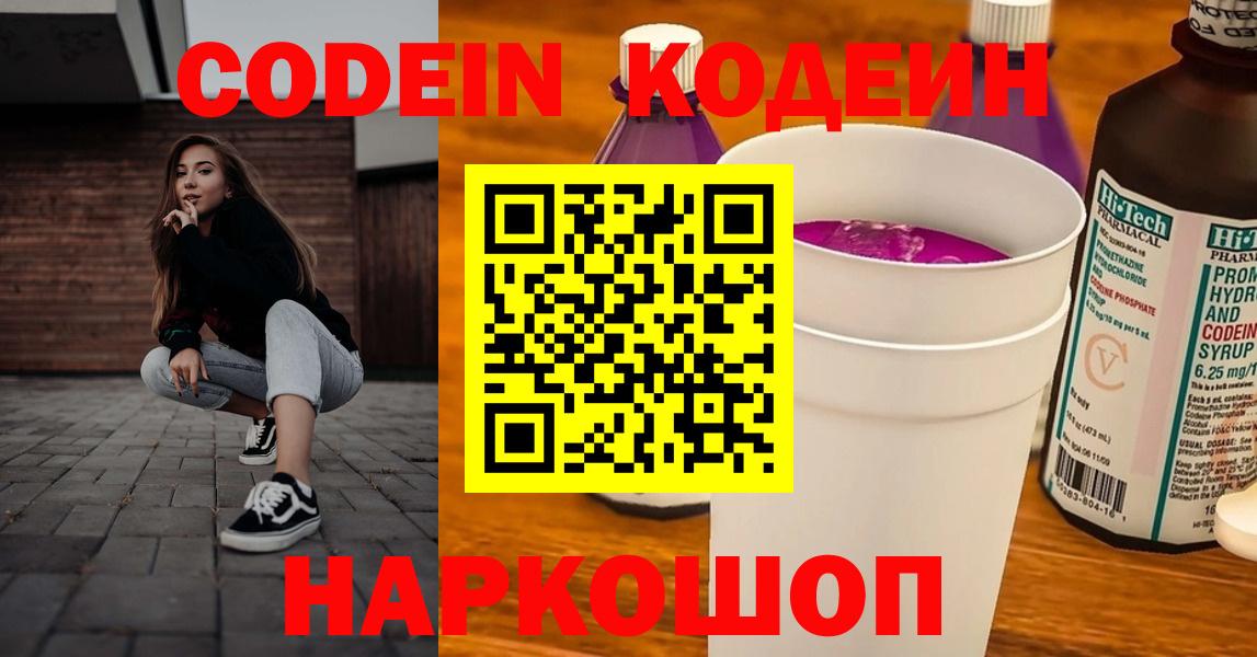 Кодеиновый сироп Lean Purple Drank  Codein напиток Lean (лин)  Моздок  Вход с VPN 