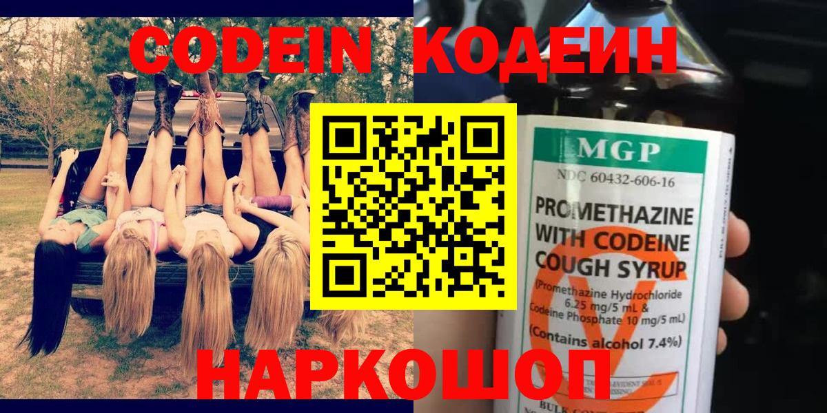 купить   Моздок  Кодеин напиток Lean (лин) 