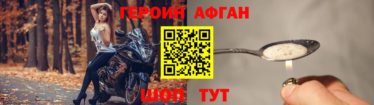 Героин афганец Моздок
