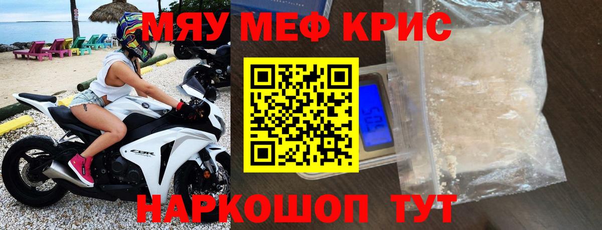 МЯУ-МЯУ мука  Моздок  Меф 4 MMC 