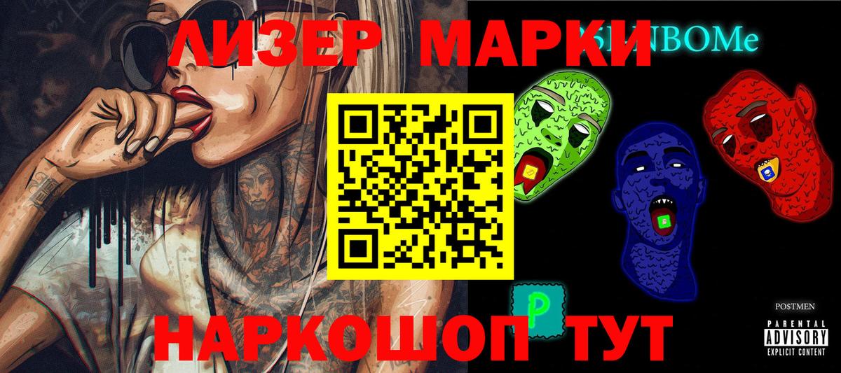 Марки N-bome 1500мкг Моздок