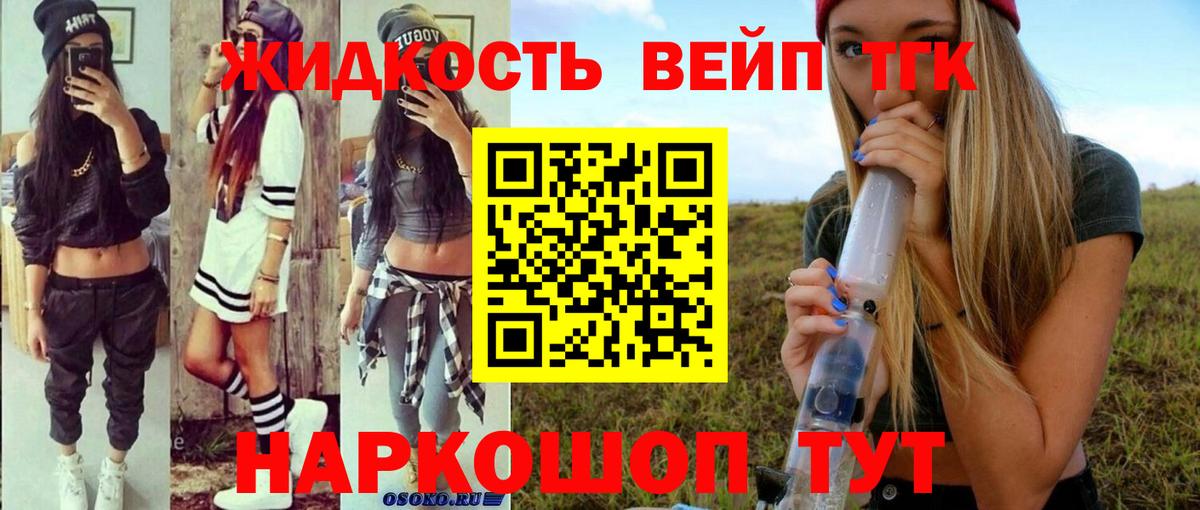 Дистиллят ТГК вейп  Вход с VPN  Дистиллят ТГК THC oil  Моздок 